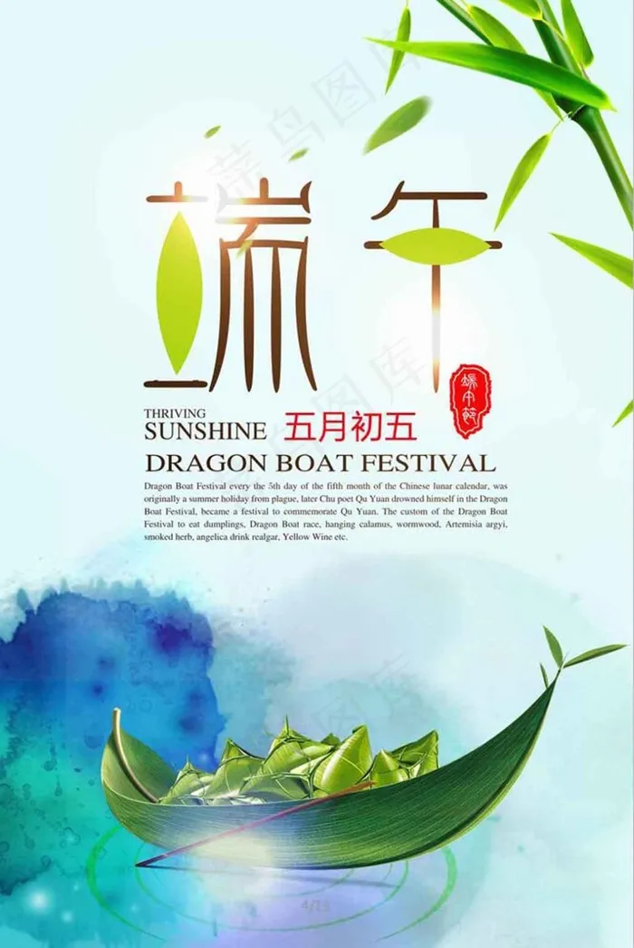 端午节海报(3543X5315(DPI:150))psd模版下载