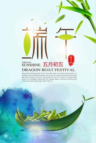 端午节海报