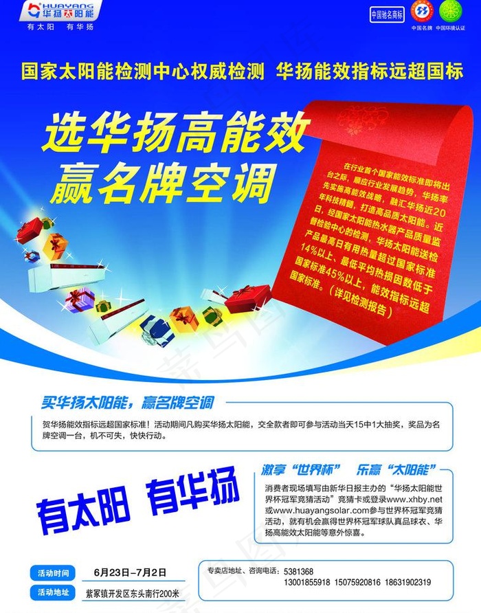 华扬太阳能图片psd模版下载