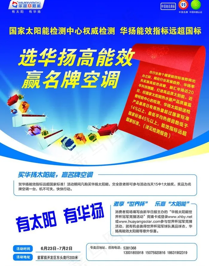 华扬太阳能图片psd模版下载