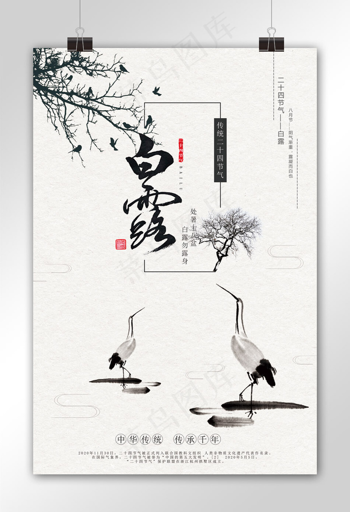2017二十四节气白露海报(4724X7087(DPI:200))psd模版下载