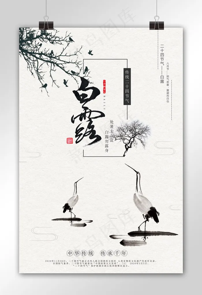 2017二十四节气白露海报(4724X7087(DPI:200))psd模版下载