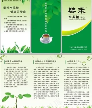 饮品三折页图片