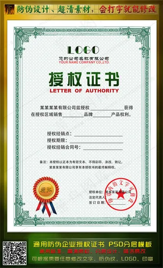 通用特约经销商授权书