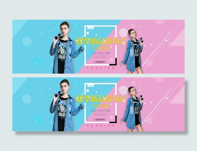 淘宝女装秋季新品发布会海报