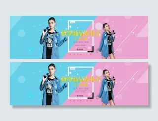 淘宝女装秋季新品发布会海报