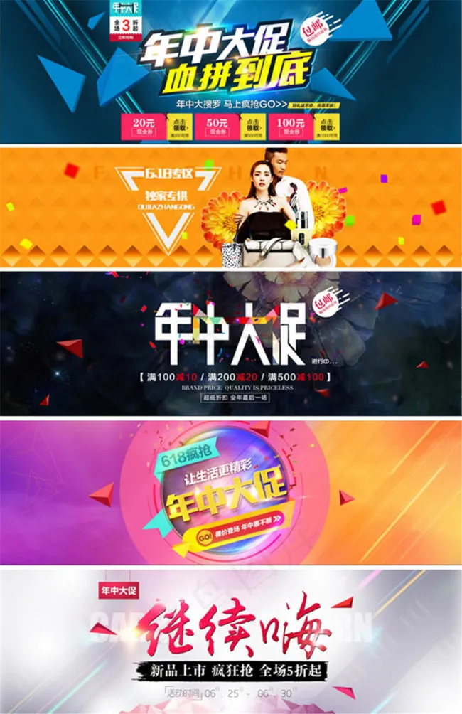 618年中大促海报(1920X600(DPI:72))psd模版下载