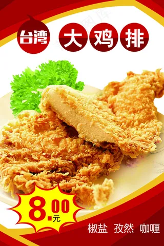 *大鸡排