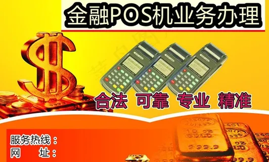 pos机业务办理图片