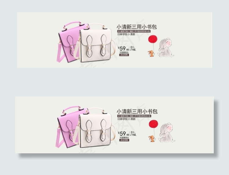 天猫小清新女包psd模版下载