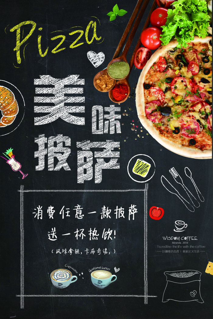 披萨海报psd模版下载