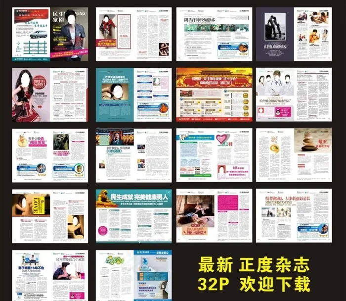 最新32p正度医疗杂志图片(376X266)cdr矢量模版下载