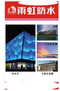 雨虹 防水广告 广告宣传
