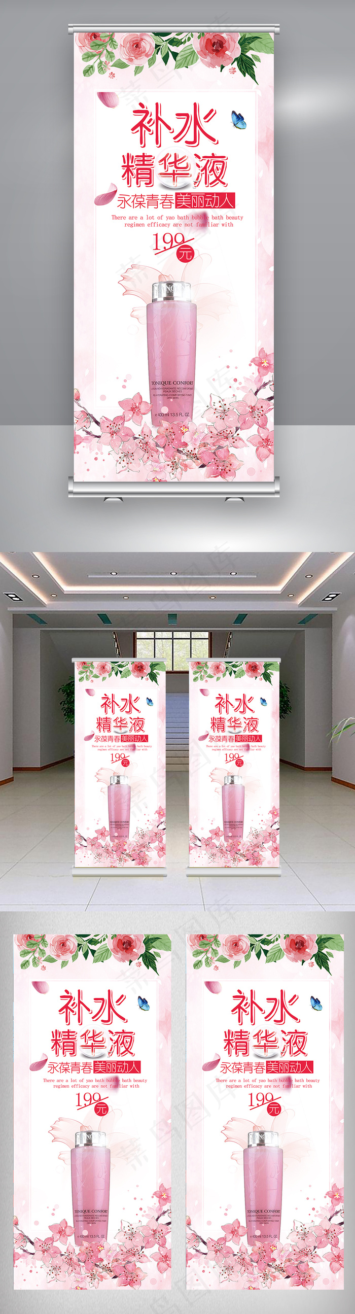 粉色唯美化妆品补水精华液展架(3780X8504(DPI:120))psd模版下载