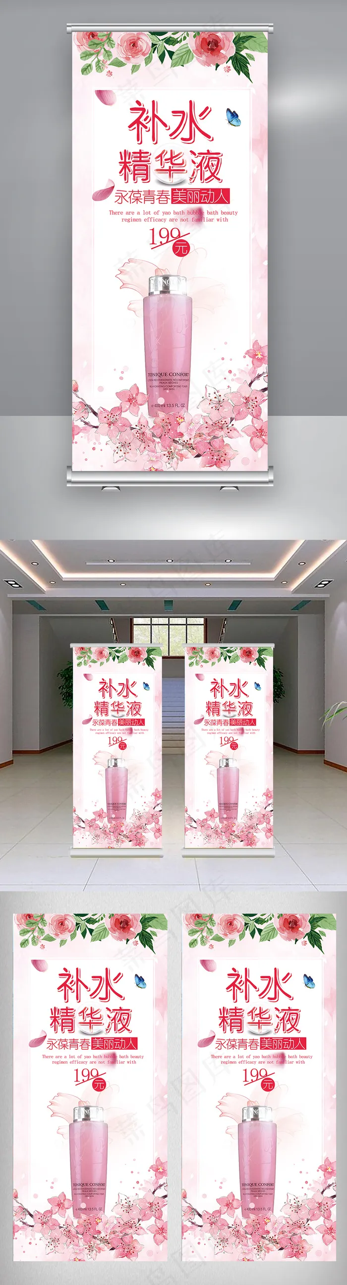 粉色唯美化妆品补水精华液展架