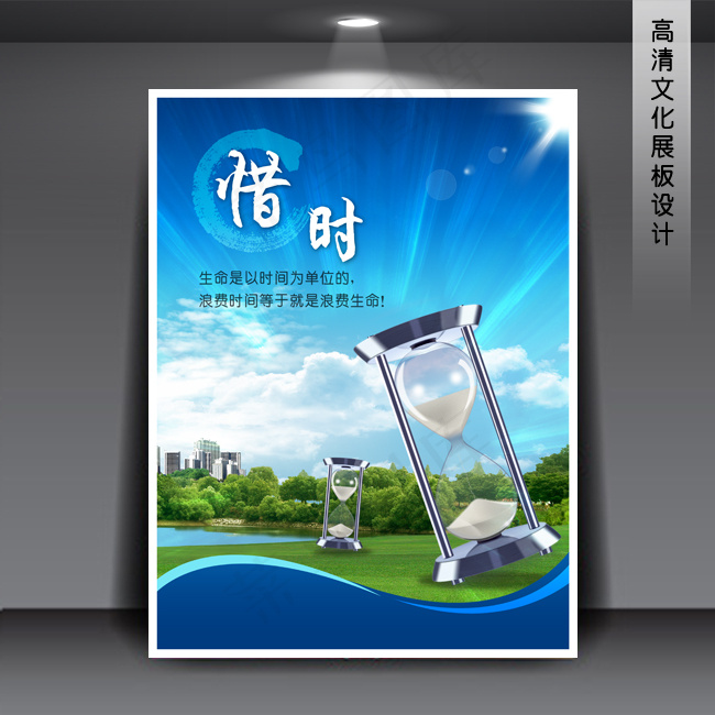 惜时 企业文化展板海报PSD下载(3543X4724(DPI:150))psd模版下载
