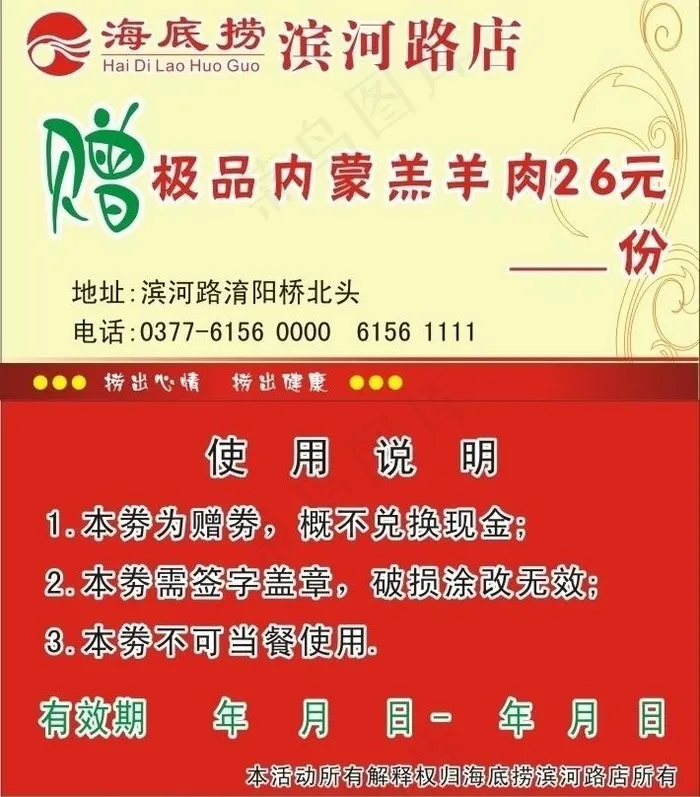 优惠券图片cdr矢量模版下载