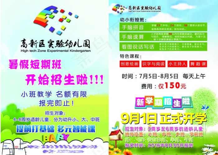 暑期招生
