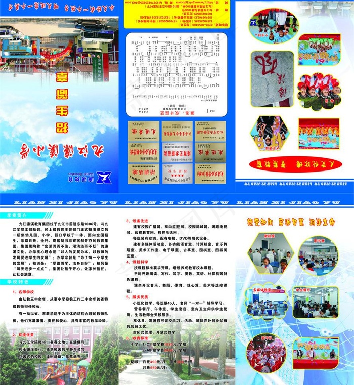 濂溪小学三折页图片cdr矢量模版下载