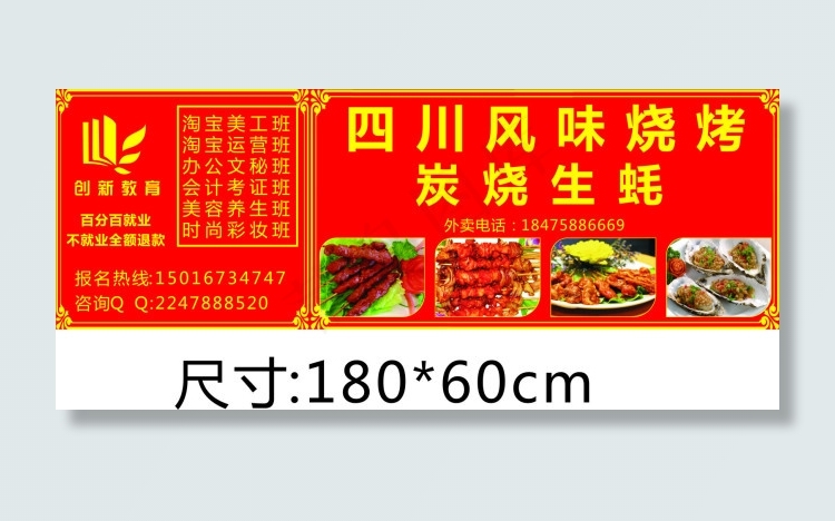 风味烧烤店招(3710X700)cdr矢量模版下载