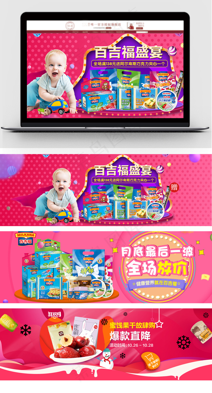 淘宝天猫零食食品促销海报模版(1920X500(DPI:72))psd模版下载