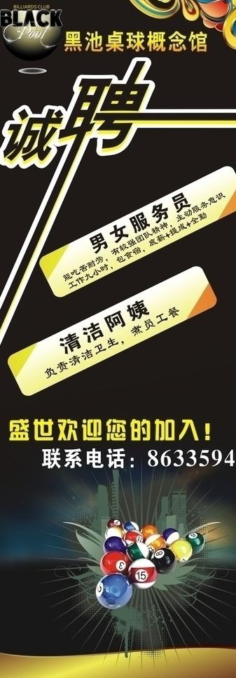 x展架招聘图片(210X297)cdr矢量模版下载