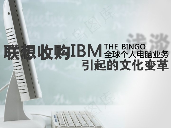 联想收购IBM个人电脑PPT案例...