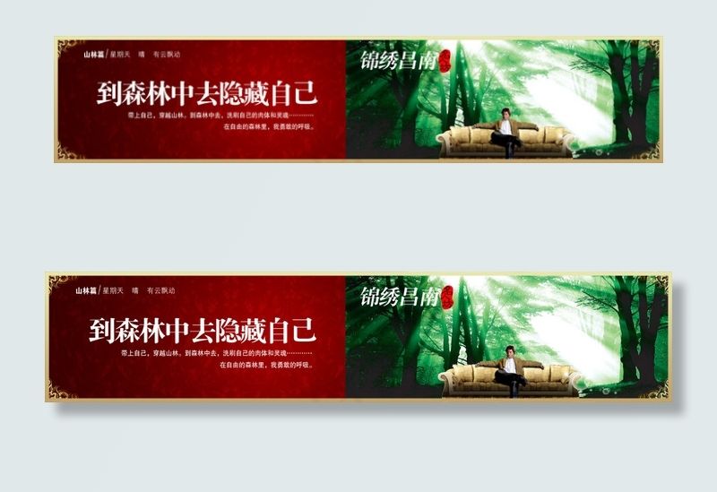 到森林中去隐藏自己PSD地产(7559X1575(DPI:8))psd模版下载