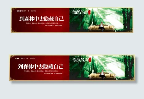 到森林中去隐藏自己PSD地产