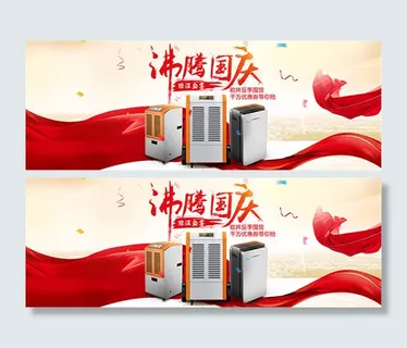 国庆家用电器优惠