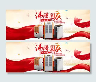 国庆家用电器优惠