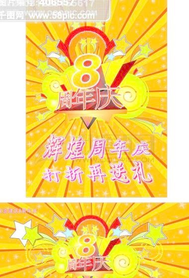 商场活动素材cdr矢量模版下载
