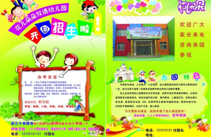 花儿朵朵招生简章图片