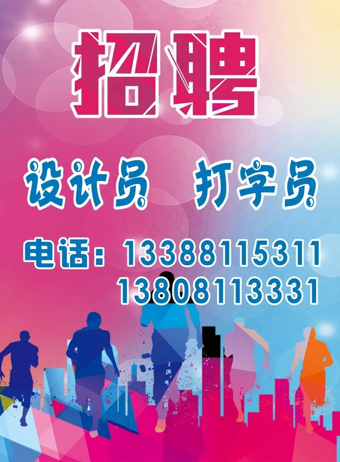 招聘cdr矢量模版下载