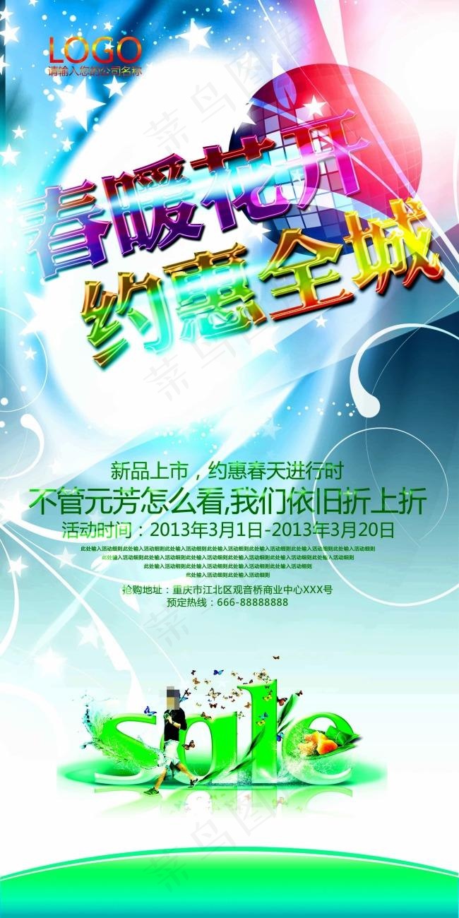 春天促销展架素材下载(2362X4724(DPI:300))psd模版下载