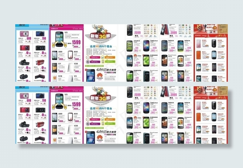 手机折页单张图片(600X594)cdr矢量模版下载