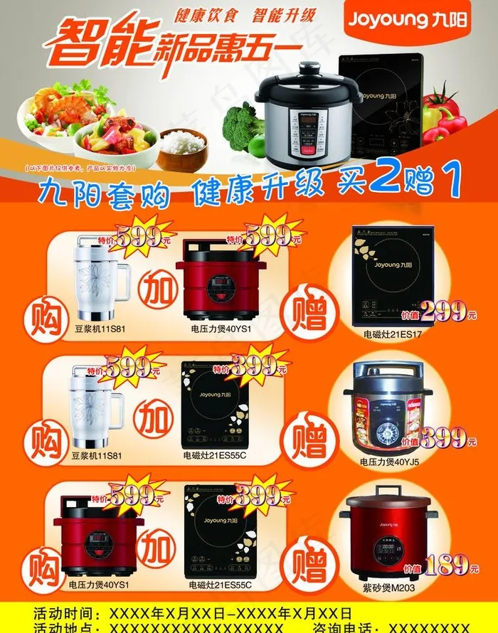 九阳五一图片psd模版下载