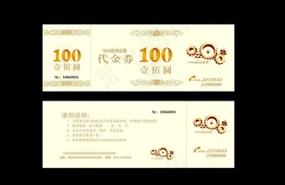 米白色代金券图片