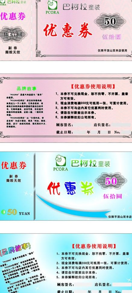 优惠券图片