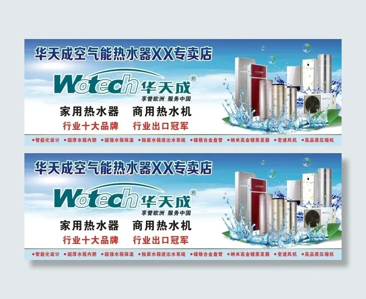 华天成空气能cdr矢量模版下载