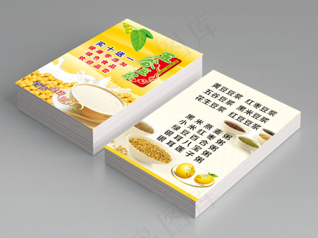五谷豆浆名片(54X90)cdr矢量模版下载