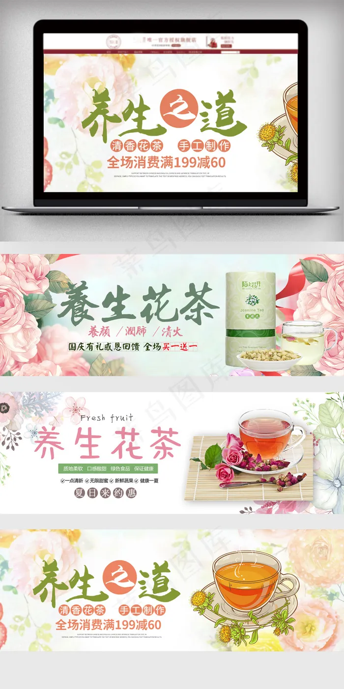 淘宝天猫小清新花茶bannerpsd模版下载