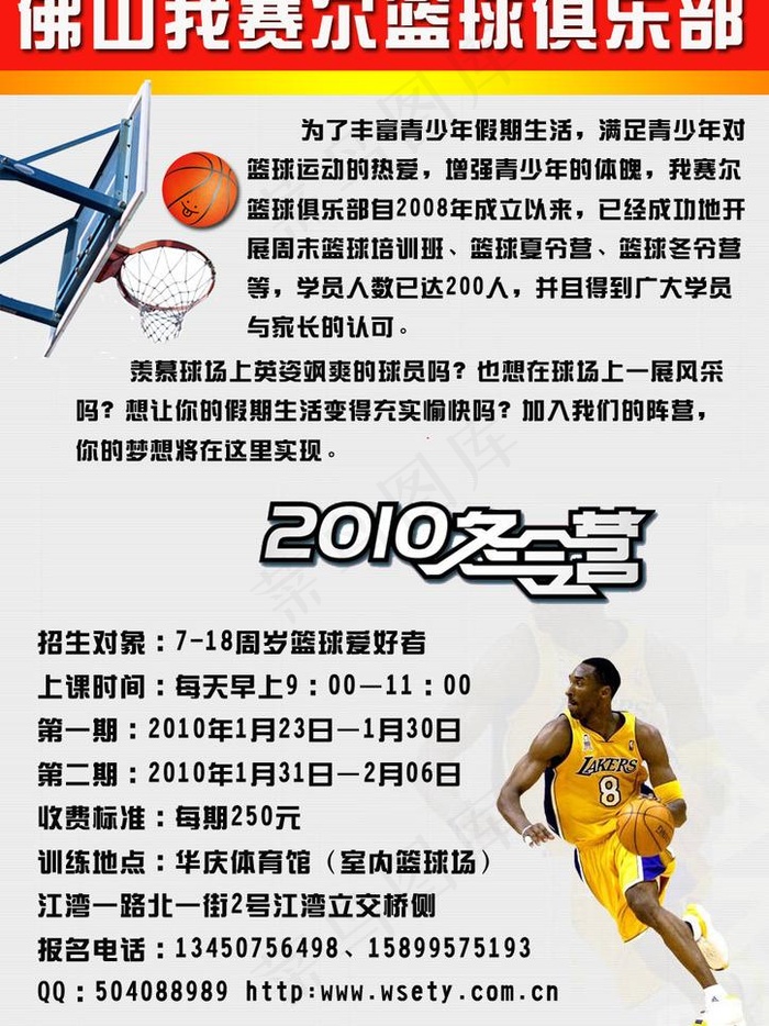 篮球冬令营海报图片