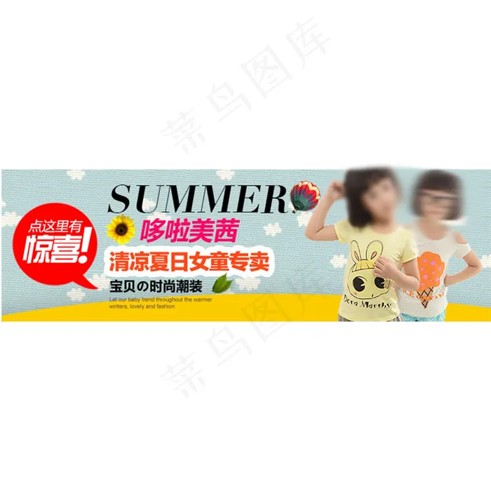 童装海报设计 童装广告图 活...psd模版下载