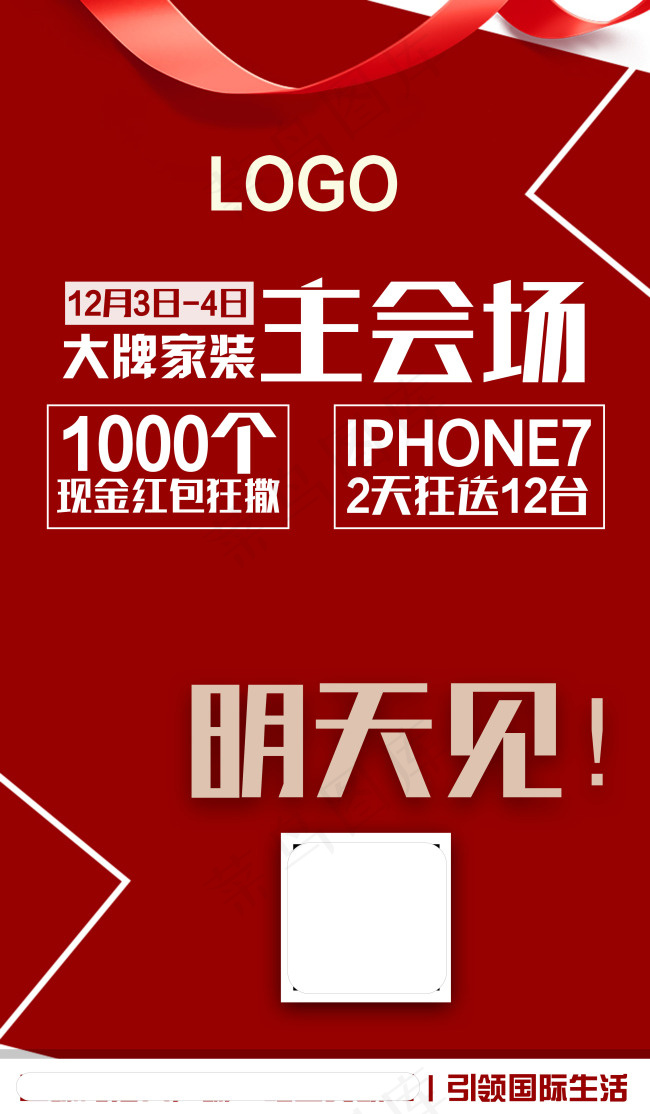 微信海报明天见 H5 促销psd模版下载