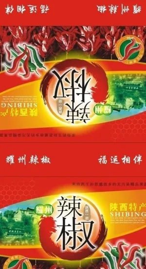 辣椒包装图片