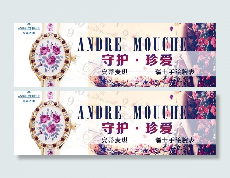 唯美手绘手表图片psd模版下载