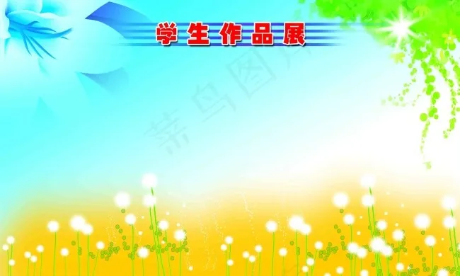 学生作品展示psd模版下载