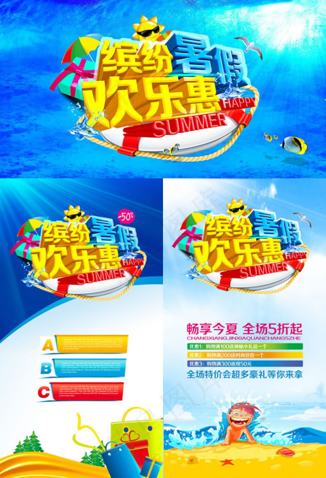 缤纷暑假欢乐惠展架海报PSD素材psd模版下载