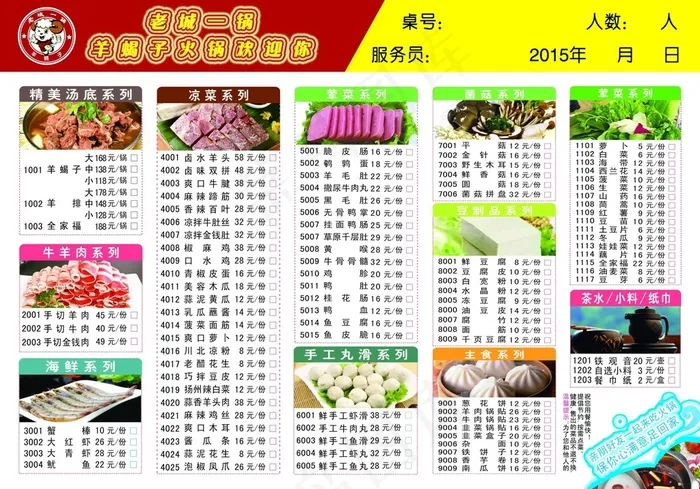 羊蝎子点菜单PSD(4843X3390(DPI:300))psd模版下载